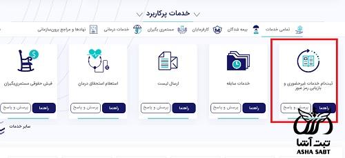 سایت تامین اجتماعی با کد ملی